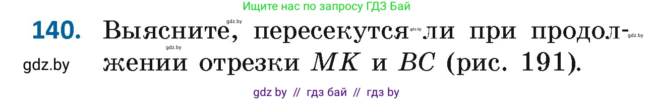 Геометрия, 7 класс Учебник, автор: Казаков Валерий Владимирович, издательство Народная асвета, Минск, 2022, бирюзового цвета, страница 104, номер 140, Условие