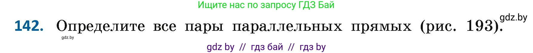 Геометрия, 7 класс Учебник, автор: Казаков Валерий Владимирович, издательство Народная асвета, Минск, 2022, бирюзового цвета, страница 104, номер 142, Условие