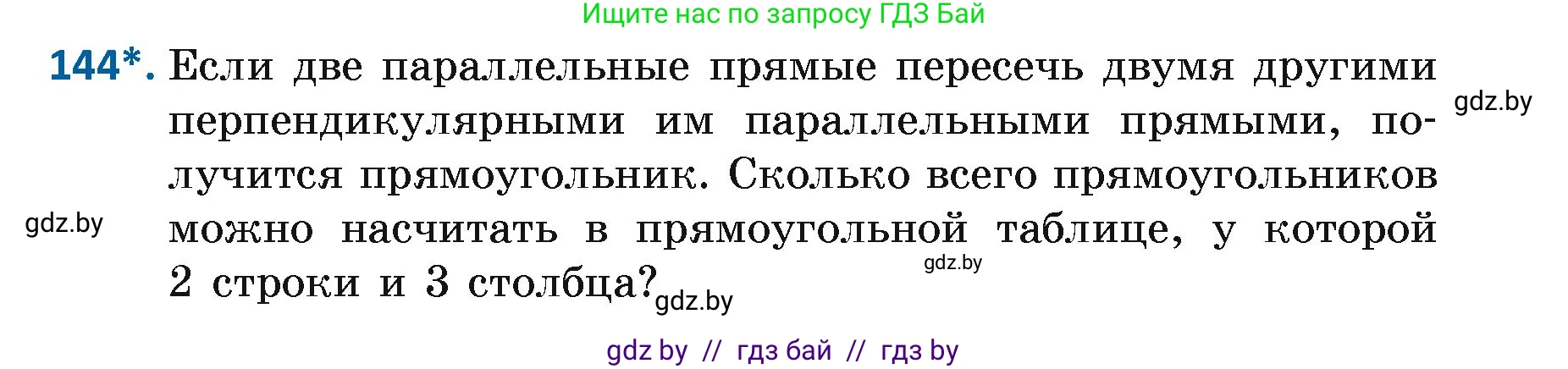 Геометрия, 7 класс Учебник, автор: Казаков Валерий Владимирович, издательство Народная асвета, Минск, 2022, бирюзового цвета, страница 104, номер 144, Условие
