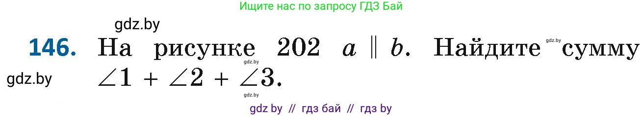 Геометрия, 7 класс Учебник, автор: Казаков Валерий Владимирович, издательство Народная асвета, Минск, 2022, бирюзового цвета, страница 108, номер 146, Условие