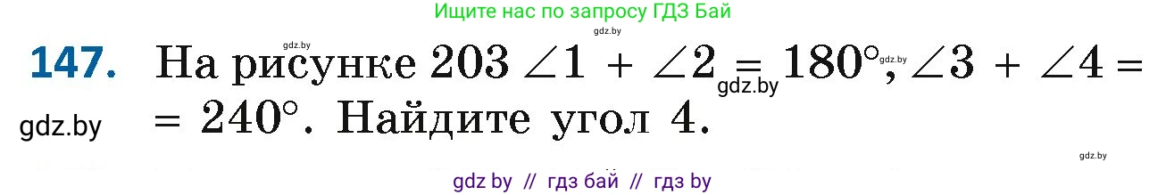 Геометрия, 7 класс Учебник, автор: Казаков Валерий Владимирович, издательство Народная асвета, Минск, 2022, бирюзового цвета, страница 108, номер 147, Условие