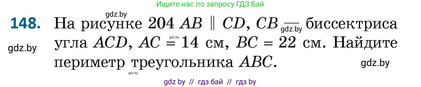 Геометрия, 7 класс Учебник, автор: Казаков Валерий Владимирович, издательство Народная асвета, Минск, 2022, бирюзового цвета, страница 108, номер 148, Условие