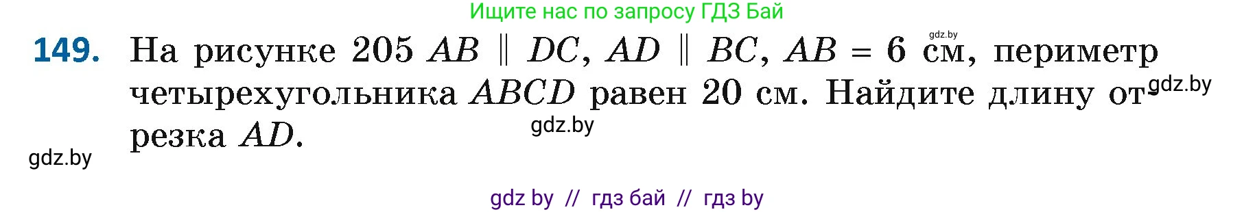 Геометрия, 7 класс Учебник, автор: Казаков Валерий Владимирович, издательство Народная асвета, Минск, 2022, бирюзового цвета, страница 108, номер 149, Условие