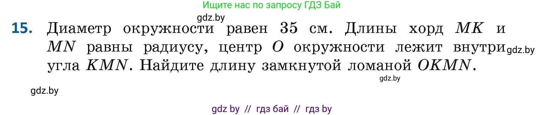 Геометрия, 7 класс Учебник, автор: Казаков Валерий Владимирович, издательство Народная асвета, Минск, 2022, бирюзового цвета, страница 32, номер 15, Условие