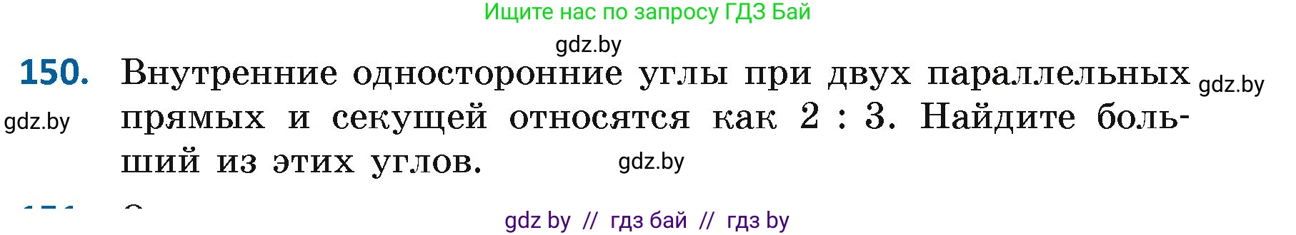 Геометрия, 7 класс Учебник, автор: Казаков Валерий Владимирович, издательство Народная асвета, Минск, 2022, бирюзового цвета, страница 109, номер 150, Условие