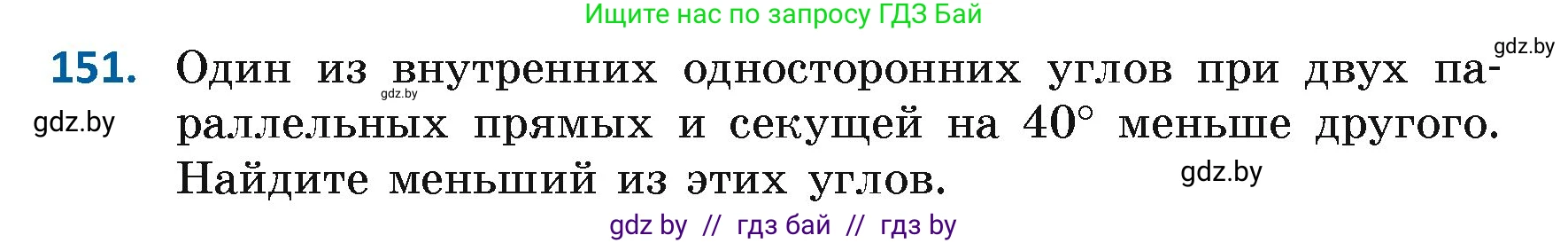 Геометрия, 7 класс Учебник, автор: Казаков Валерий Владимирович, издательство Народная асвета, Минск, 2022, бирюзового цвета, страница 109, номер 151, Условие