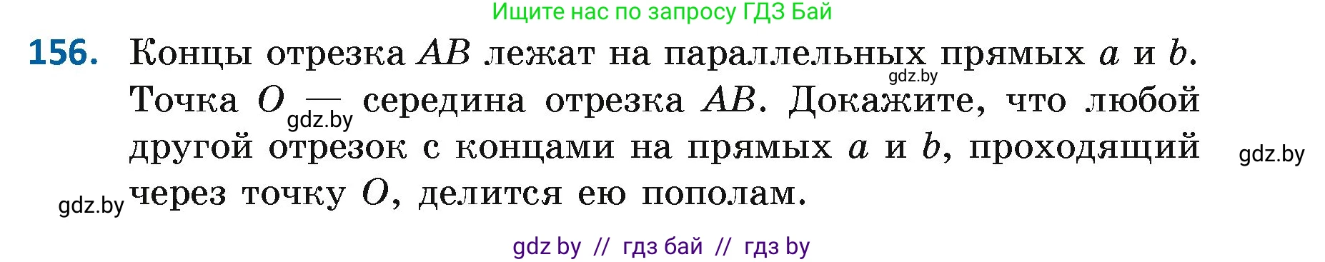 Геометрия, 7 класс Учебник, автор: Казаков Валерий Владимирович, издательство Народная асвета, Минск, 2022, бирюзового цвета, страница 109, номер 156, Условие