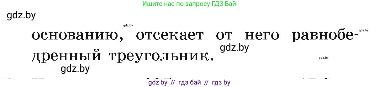 Геометрия, 7 класс Учебник, автор: Казаков Валерий Владимирович, издательство Народная асвета, Минск, 2022, бирюзового цвета, страница 109, номер 157, Условие (продолжение 2)