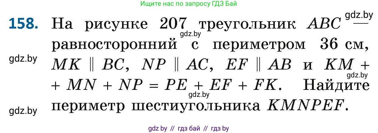 Геометрия, 7 класс Учебник, автор: Казаков Валерий Владимирович, издательство Народная асвета, Минск, 2022, бирюзового цвета, страница 110, номер 158, Условие