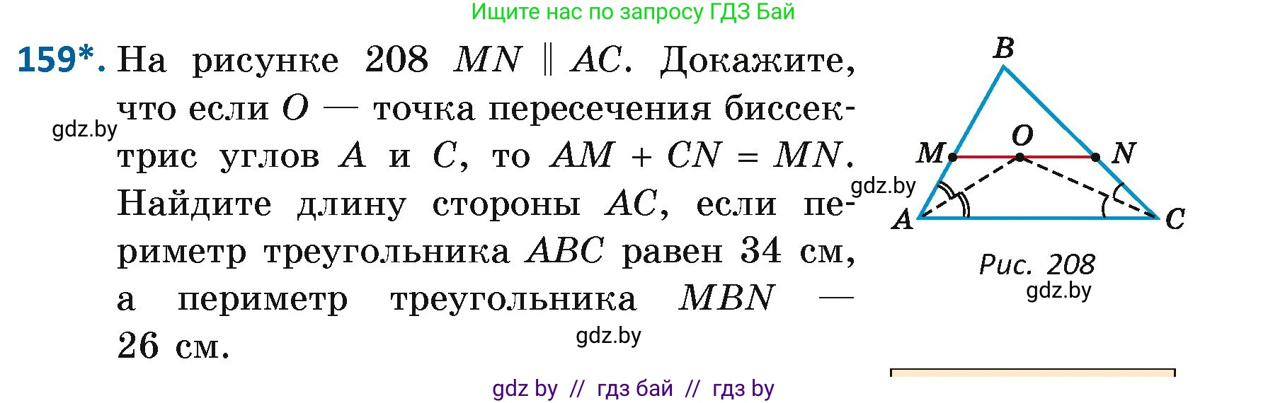 Геометрия, 7 класс Учебник, автор: Казаков Валерий Владимирович, издательство Народная асвета, Минск, 2022, бирюзового цвета, страница 110, номер 159, Условие