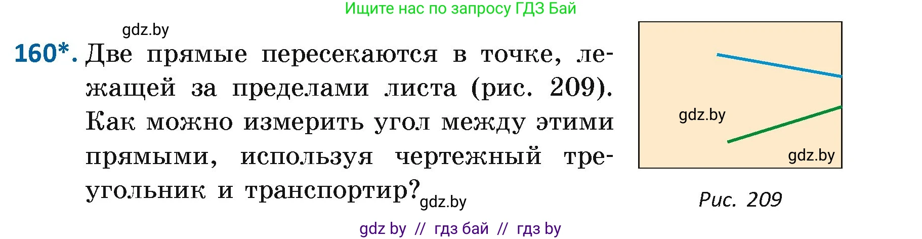 Геометрия, 7 класс Учебник, автор: Казаков Валерий Владимирович, издательство Народная асвета, Минск, 2022, бирюзового цвета, страница 110, номер 160, Условие