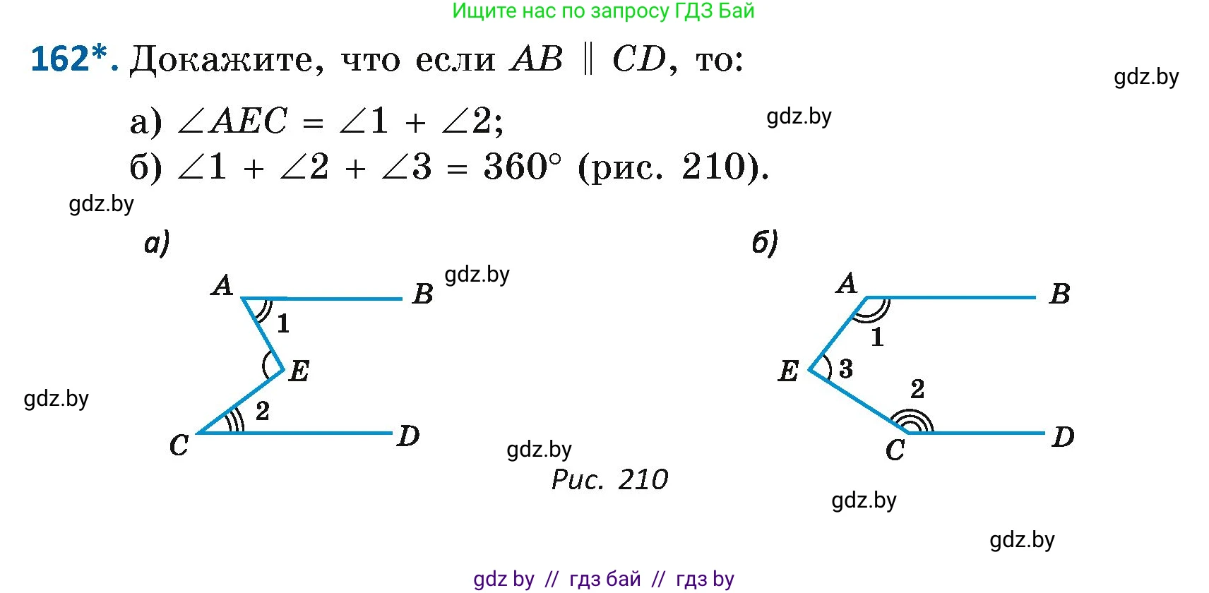 Геометрия, 7 класс Учебник, автор: Казаков Валерий Владимирович, издательство Народная асвета, Минск, 2022, бирюзового цвета, страница 110, номер 162, Условие