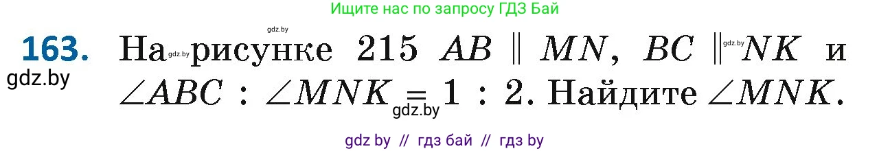 Геометрия, 7 класс Учебник, автор: Казаков Валерий Владимирович, издательство Народная асвета, Минск, 2022, бирюзового цвета, страница 113, номер 163, Условие