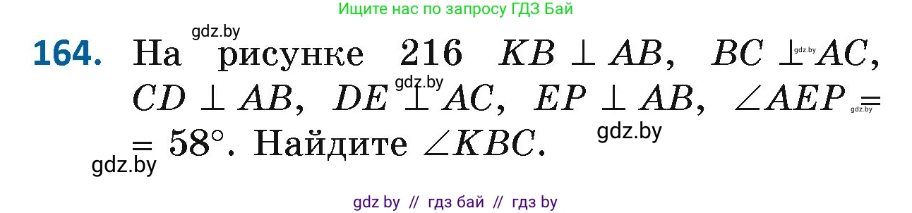 Геометрия, 7 класс Учебник, автор: Казаков Валерий Владимирович, издательство Народная асвета, Минск, 2022, бирюзового цвета, страница 113, номер 164, Условие