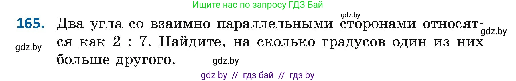 Геометрия, 7 класс Учебник, автор: Казаков Валерий Владимирович, издательство Народная асвета, Минск, 2022, бирюзового цвета, страница 114, номер 165, Условие