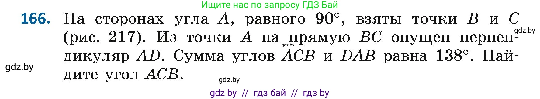 Геометрия, 7 класс Учебник, автор: Казаков Валерий Владимирович, издательство Народная асвета, Минск, 2022, бирюзового цвета, страница 114, номер 166, Условие