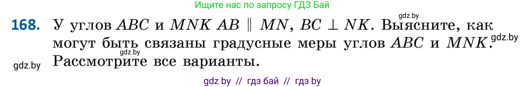 Геометрия, 7 класс Учебник, автор: Казаков Валерий Владимирович, издательство Народная асвета, Минск, 2022, бирюзового цвета, страница 114, номер 168, Условие