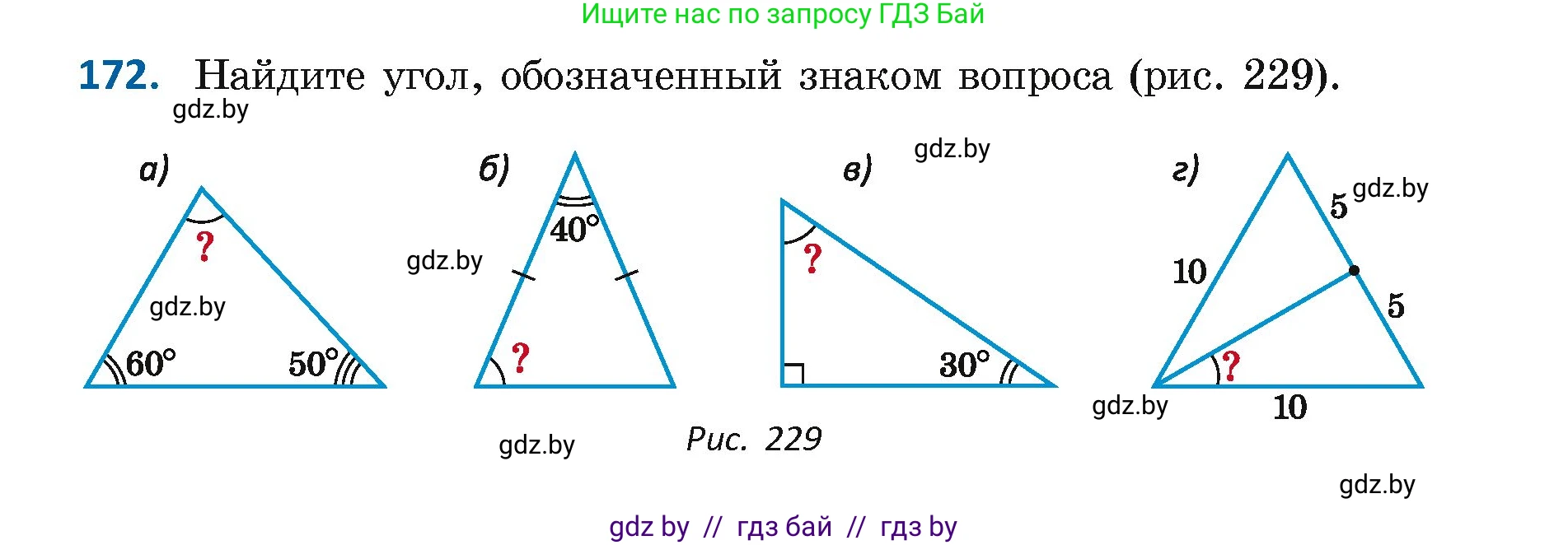 Геометрия, 7 класс Учебник, автор: Казаков Валерий Владимирович, издательство Народная асвета, Минск, 2022, бирюзового цвета, страница 121, номер 172, Условие