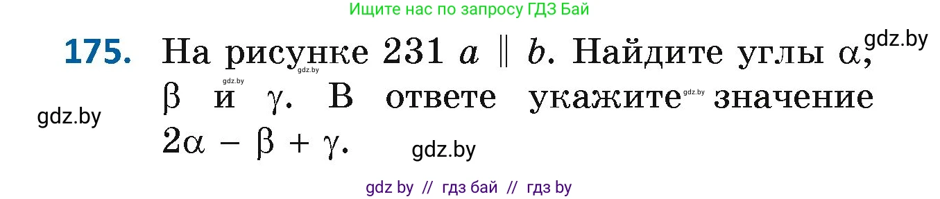 Геометрия, 7 класс Учебник, автор: Казаков Валерий Владимирович, издательство Народная асвета, Минск, 2022, бирюзового цвета, страница 122, номер 175, Условие