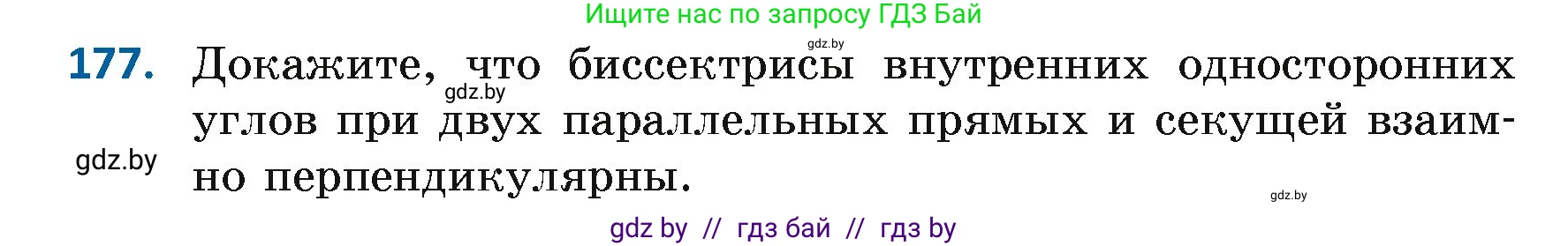 Геометрия, 7 класс Учебник, автор: Казаков Валерий Владимирович, издательство Народная асвета, Минск, 2022, бирюзового цвета, страница 122, номер 177, Условие