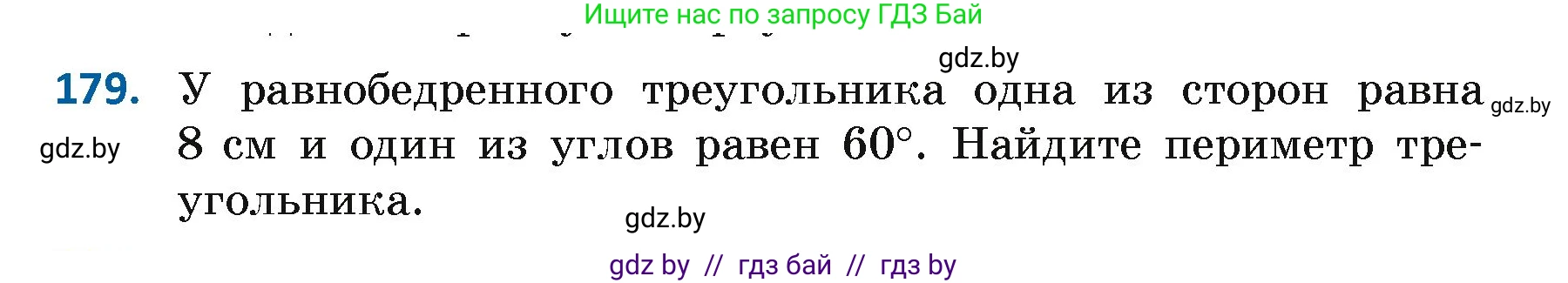 Геометрия, 7 класс Учебник, автор: Казаков Валерий Владимирович, издательство Народная асвета, Минск, 2022, бирюзового цвета, страница 122, номер 179, Условие
