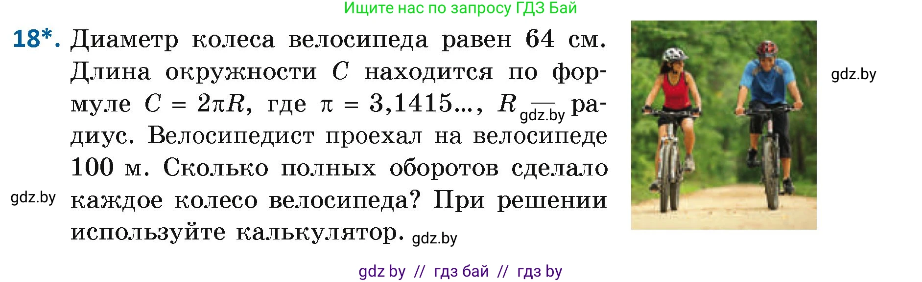 Геометрия, 7 класс Учебник, автор: Казаков Валерий Владимирович, издательство Народная асвета, Минск, 2022, бирюзового цвета, страница 33, номер 18, Условие