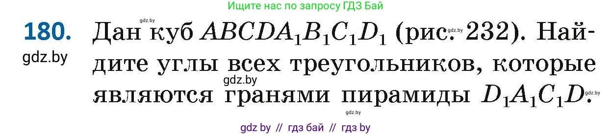 Геометрия, 7 класс Учебник, автор: Казаков Валерий Владимирович, издательство Народная асвета, Минск, 2022, бирюзового цвета, страница 122, номер 180, Условие