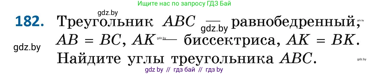 Геометрия, 7 класс Учебник, автор: Казаков Валерий Владимирович, издательство Народная асвета, Минск, 2022, бирюзового цвета, страница 123, номер 182, Условие