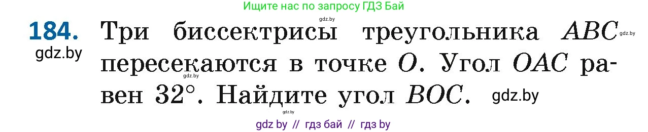 Геометрия, 7 класс Учебник, автор: Казаков Валерий Владимирович, издательство Народная асвета, Минск, 2022, бирюзового цвета, страница 123, номер 184, Условие