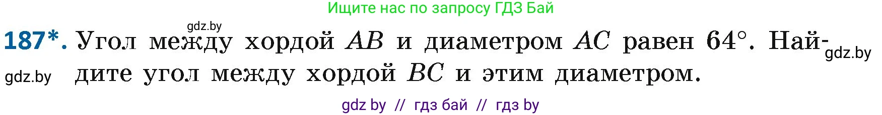 Геометрия, 7 класс Учебник, автор: Казаков Валерий Владимирович, издательство Народная асвета, Минск, 2022, бирюзового цвета, страница 123, номер 187, Условие