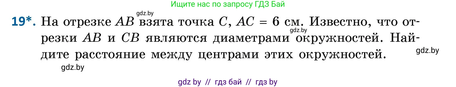 Геометрия, 7 класс Учебник, автор: Казаков Валерий Владимирович, издательство Народная асвета, Минск, 2022, бирюзового цвета, страница 33, номер 19, Условие