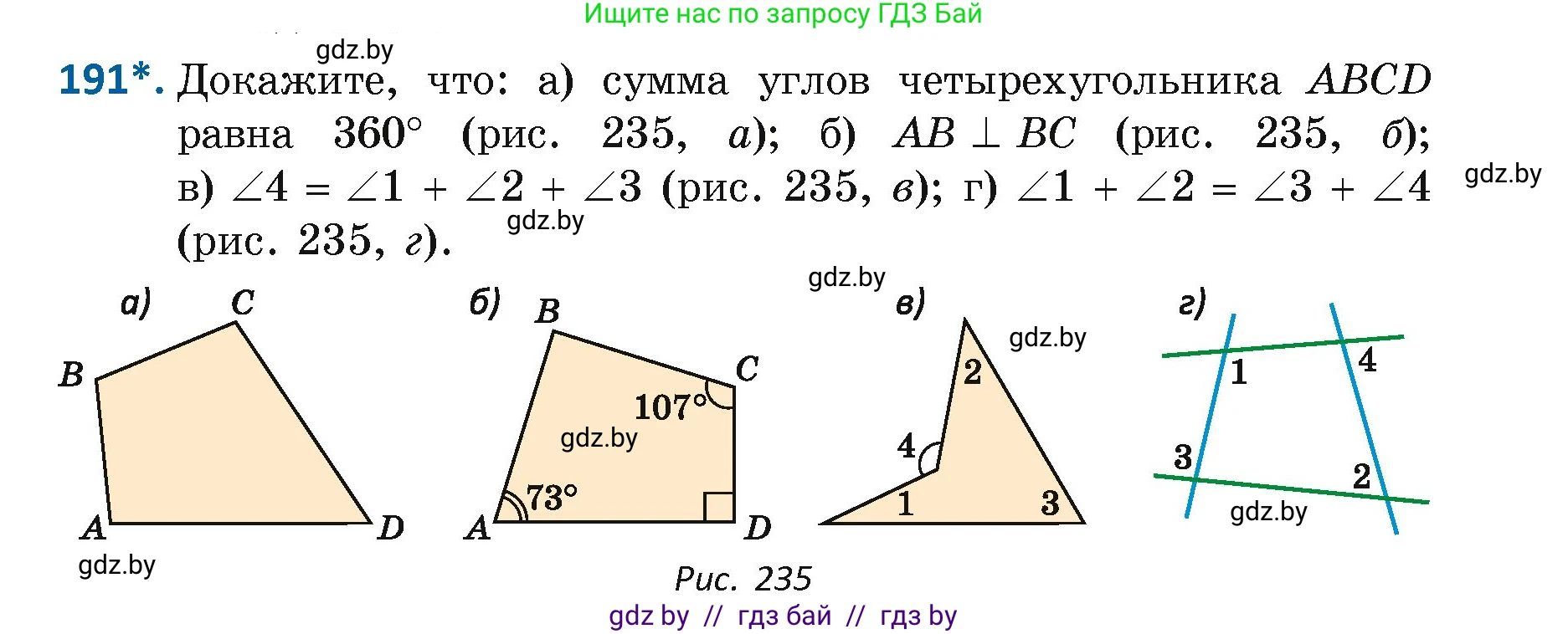 Геометрия, 7 класс Учебник, автор: Казаков Валерий Владимирович, издательство Народная асвета, Минск, 2022, бирюзового цвета, страница 123, номер 191, Условие