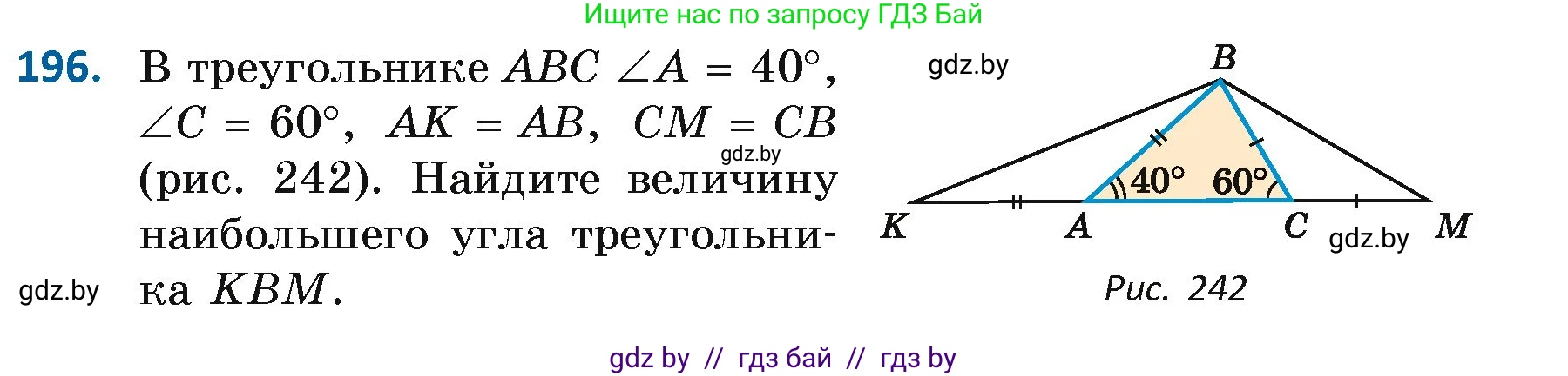 Геометрия, 7 класс Учебник, автор: Казаков Валерий Владимирович, издательство Народная асвета, Минск, 2022, бирюзового цвета, страница 126, номер 196, Условие