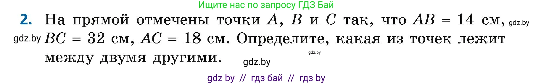 Геометрия, 7 класс Учебник, автор: Казаков Валерий Владимирович, издательство Народная асвета, Минск, 2022, бирюзового цвета, страница 26, номер 2, Условие