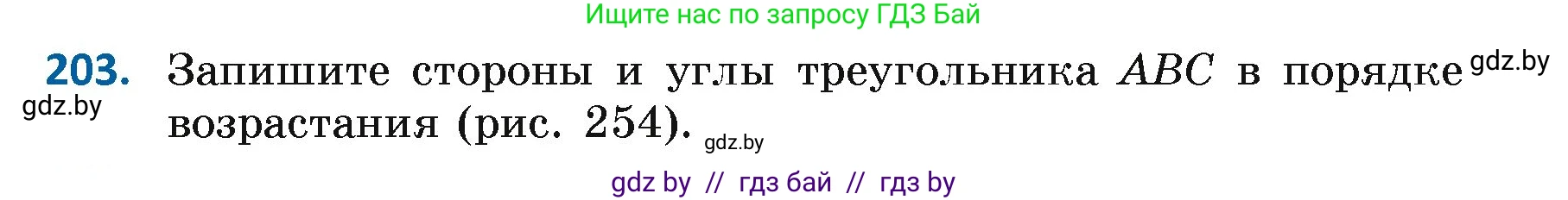 Геометрия, 7 класс Учебник, автор: Казаков Валерий Владимирович, издательство Народная асвета, Минск, 2022, бирюзового цвета, страница 132, номер 203, Условие