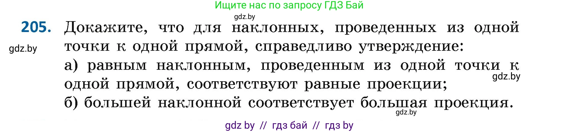 Геометрия, 7 класс Учебник, автор: Казаков Валерий Владимирович, издательство Народная асвета, Минск, 2022, бирюзового цвета, страница 133, номер 205, Условие