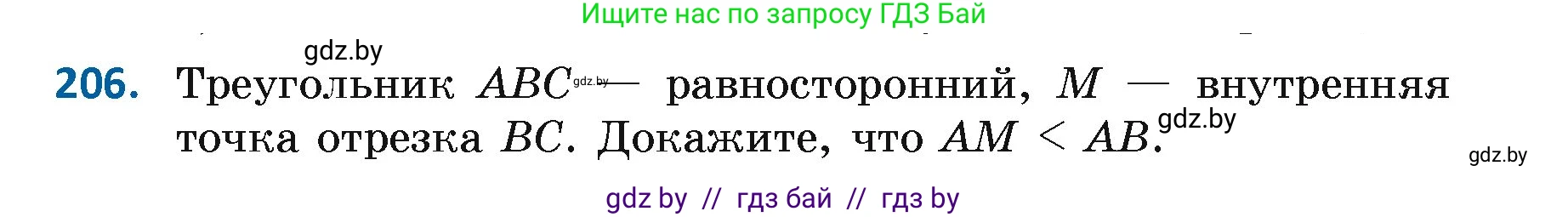 Геометрия, 7 класс Учебник, автор: Казаков Валерий Владимирович, издательство Народная асвета, Минск, 2022, бирюзового цвета, страница 133, номер 206, Условие