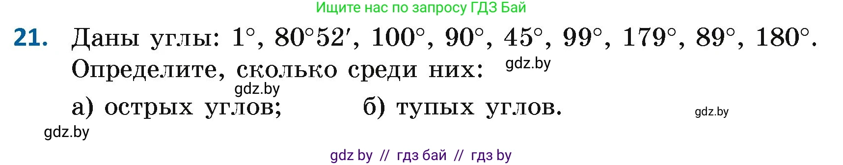 Геометрия, 7 класс Учебник, автор: Казаков Валерий Владимирович, издательство Народная асвета, Минск, 2022, бирюзового цвета, страница 38, номер 21, Условие