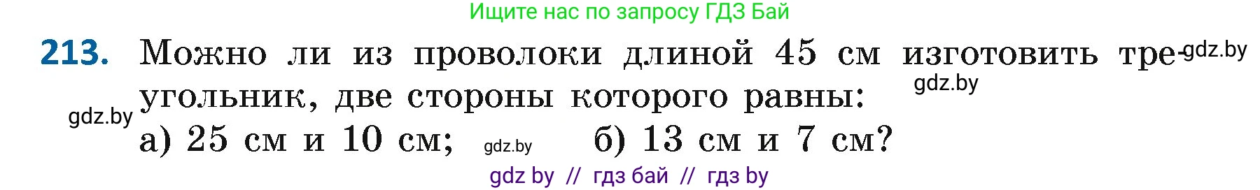 Геометрия, 7 класс Учебник, автор: Казаков Валерий Владимирович, издательство Народная асвета, Минск, 2022, бирюзового цвета, страница 136, номер 213, Условие