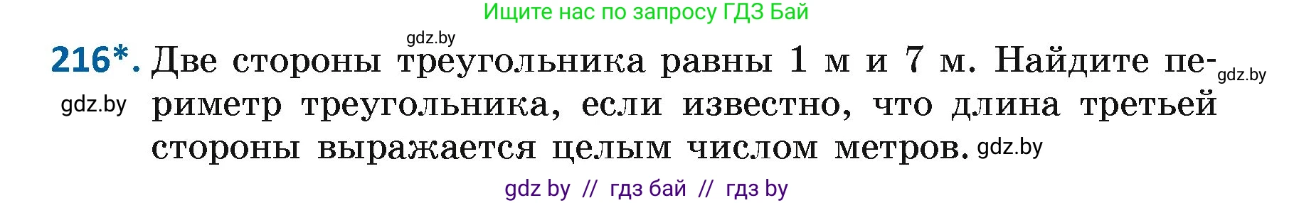 Геометрия, 7 класс Учебник, автор: Казаков Валерий Владимирович, издательство Народная асвета, Минск, 2022, бирюзового цвета, страница 136, номер 216, Условие