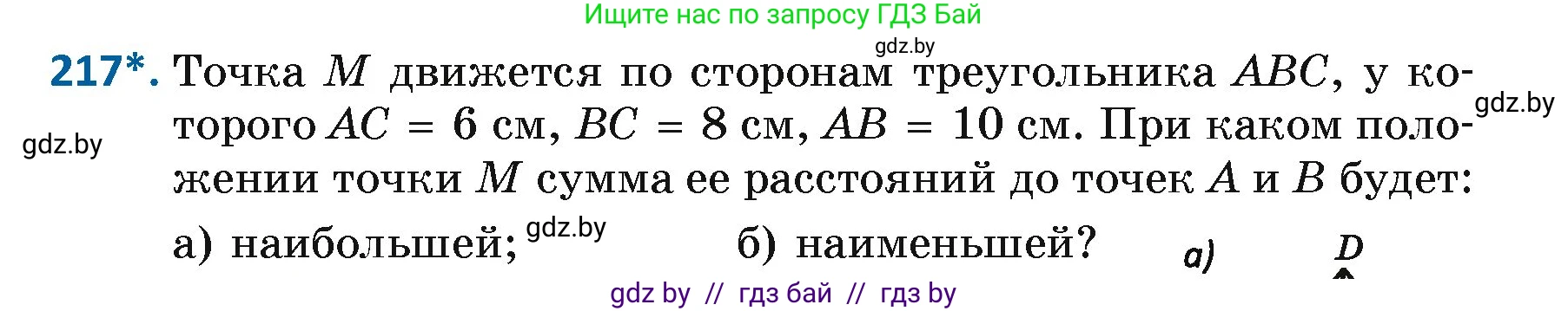 Геометрия, 7 класс Учебник, автор: Казаков Валерий Владимирович, издательство Народная асвета, Минск, 2022, бирюзового цвета, страница 136, номер 217, Условие
