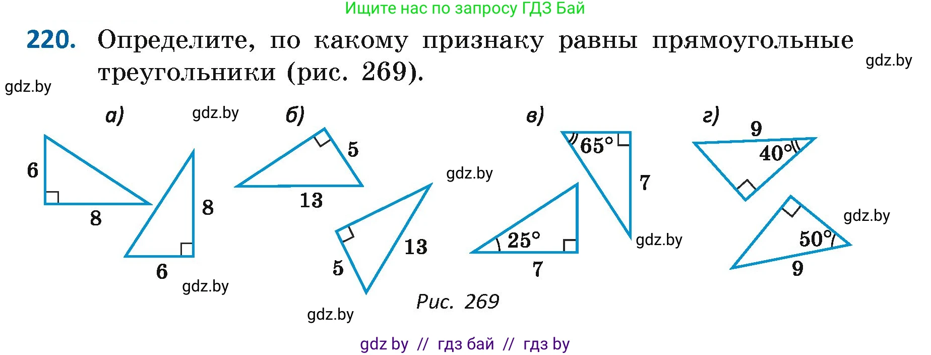Геометрия, 7 класс Учебник, автор: Казаков Валерий Владимирович, издательство Народная асвета, Минск, 2022, бирюзового цвета, страница 140, номер 220, Условие