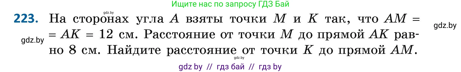 Геометрия, 7 класс Учебник, автор: Казаков Валерий Владимирович, издательство Народная асвета, Минск, 2022, бирюзового цвета, страница 141, номер 223, Условие