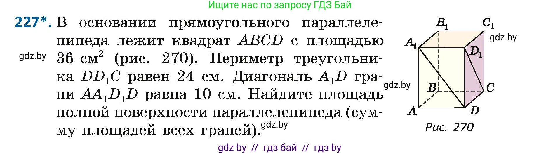 Геометрия, 7 класс Учебник, автор: Казаков Валерий Владимирович, издательство Народная асвета, Минск, 2022, бирюзового цвета, страница 141, номер 227, Условие