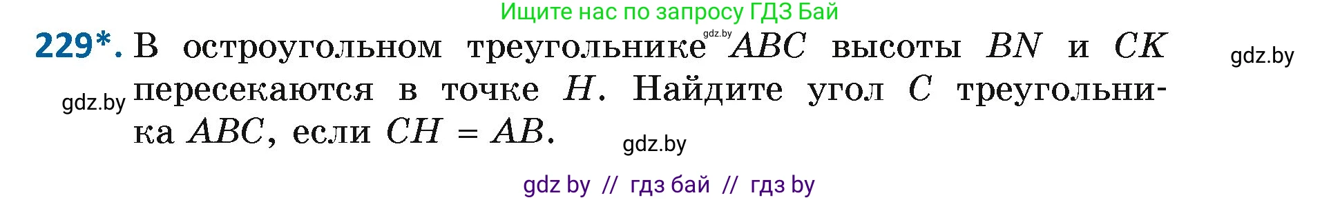 Геометрия, 7 класс Учебник, автор: Казаков Валерий Владимирович, издательство Народная асвета, Минск, 2022, бирюзового цвета, страница 141, номер 229, Условие