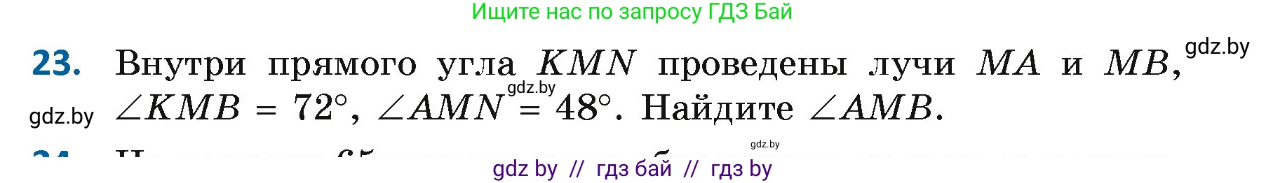 Геометрия, 7 класс Учебник, автор: Казаков Валерий Владимирович, издательство Народная асвета, Минск, 2022, бирюзового цвета, страница 39, номер 23, Условие