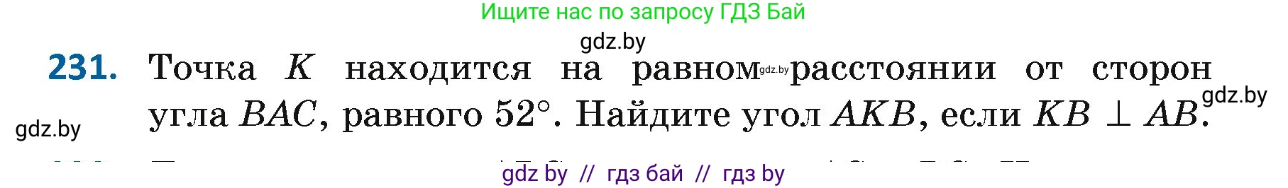 Геометрия, 7 класс Учебник, автор: Казаков Валерий Владимирович, издательство Народная асвета, Минск, 2022, бирюзового цвета, страница 144, номер 231, Условие
