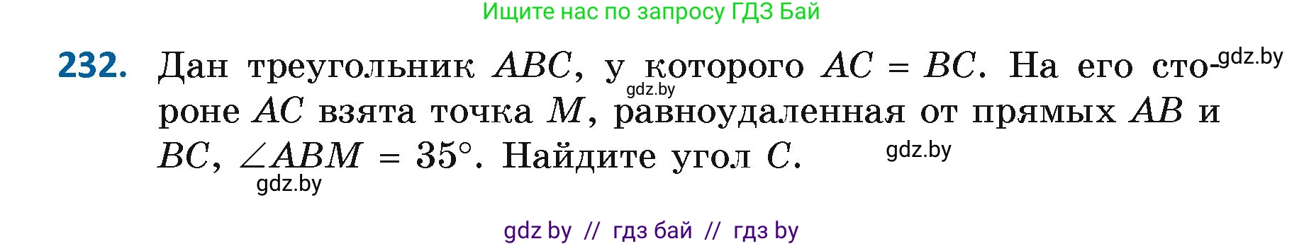 Геометрия, 7 класс Учебник, автор: Казаков Валерий Владимирович, издательство Народная асвета, Минск, 2022, бирюзового цвета, страница 144, номер 232, Условие
