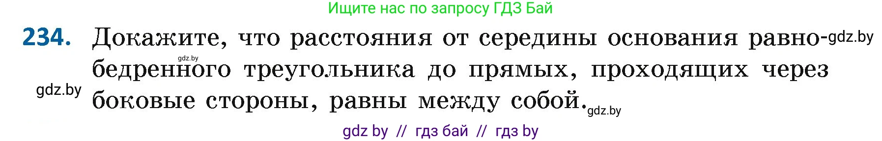 Геометрия, 7 класс Учебник, автор: Казаков Валерий Владимирович, издательство Народная асвета, Минск, 2022, бирюзового цвета, страница 145, номер 234, Условие