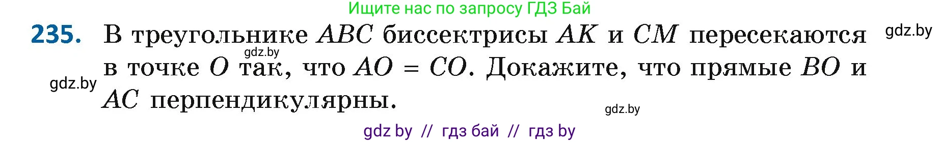 Геометрия, 7 класс Учебник, автор: Казаков Валерий Владимирович, издательство Народная асвета, Минск, 2022, бирюзового цвета, страница 145, номер 235, Условие